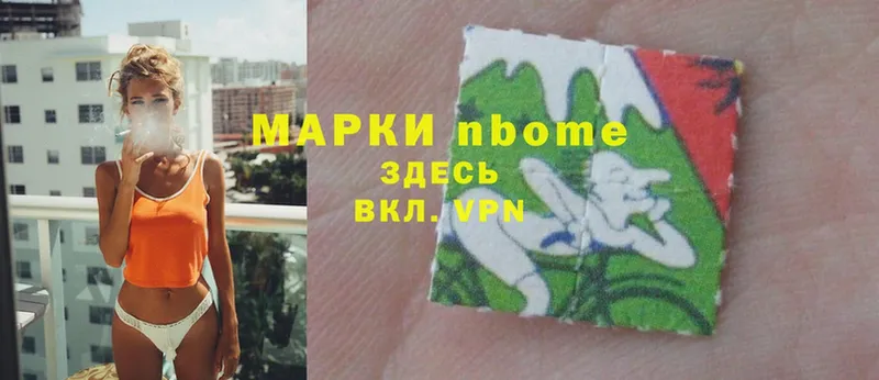 Марки 25I-NBOMe 1,5мг  купить наркоту  Бакал 